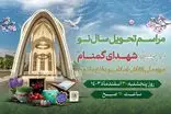 مراسم تحویل سال نو در موزه ملی انقلاب اسلامی و دفاع مقدس برگزار می شود