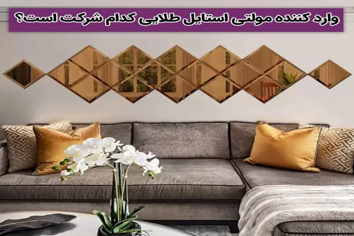مولتی استایل چیست به همراه قیمت پلکسی و خرید طلق کریستال شفاف
