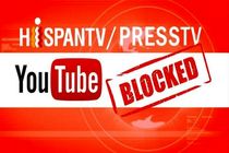 مسدود سازی مجدد حساب کاربری پرس تی‌وی و هیسپان تی‌وی در یوتیوب