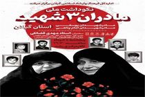 مراسم نکوداشت ملی مادران سه شهید در گیلان