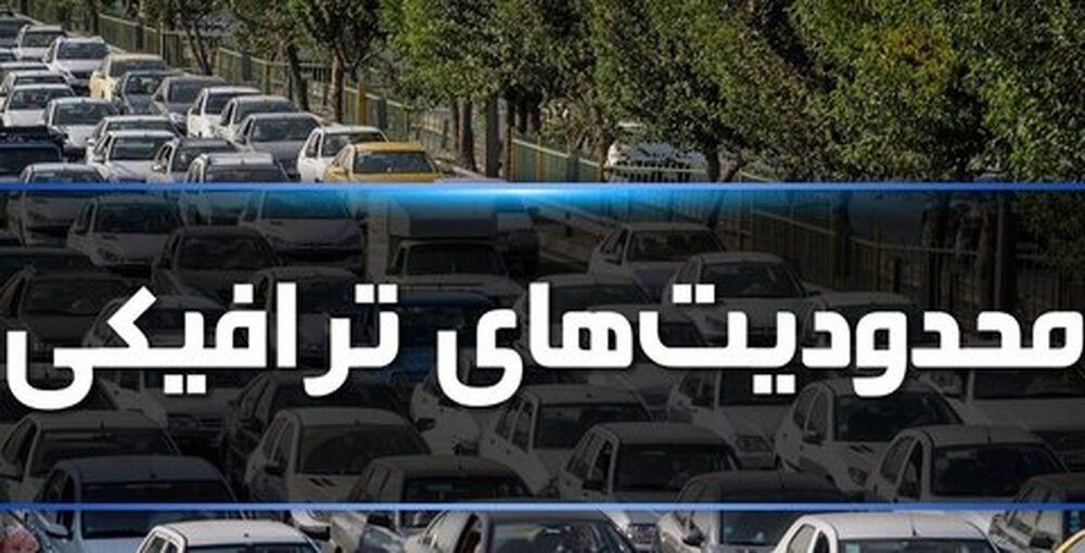 محدودیت‌های ترافیکی تاسوعا و عاشورا در جاده‌های مازندران اعلام شد