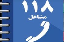 همکاری مخابرات یزد در متمرکز سازی سامانه پاسخگویی 118