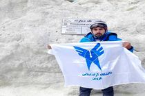 صعود دانشجوی دانشگاه آزاد اسلامی قزوین به قله های دماوند و سبلان