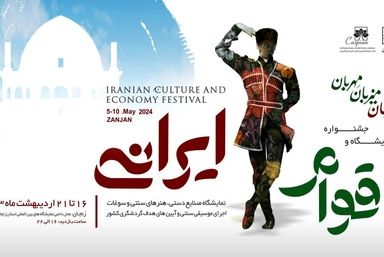Festival of ethnic heritage will be held in Zanjan
