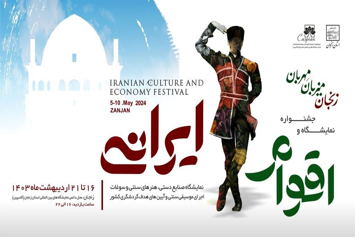 Festival of ethnic heritage will be held in Zanjan