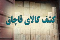  ۳ هزار و ۱۴۹ عدد انواع لوازم التحریر خارجی قاچاق دپو شده در اردبیل کشف شد