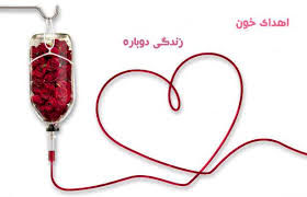 در ماه رمضان با 50 درصد کاهش اهدای خون در کرمانشاه مواجه شده ایم 