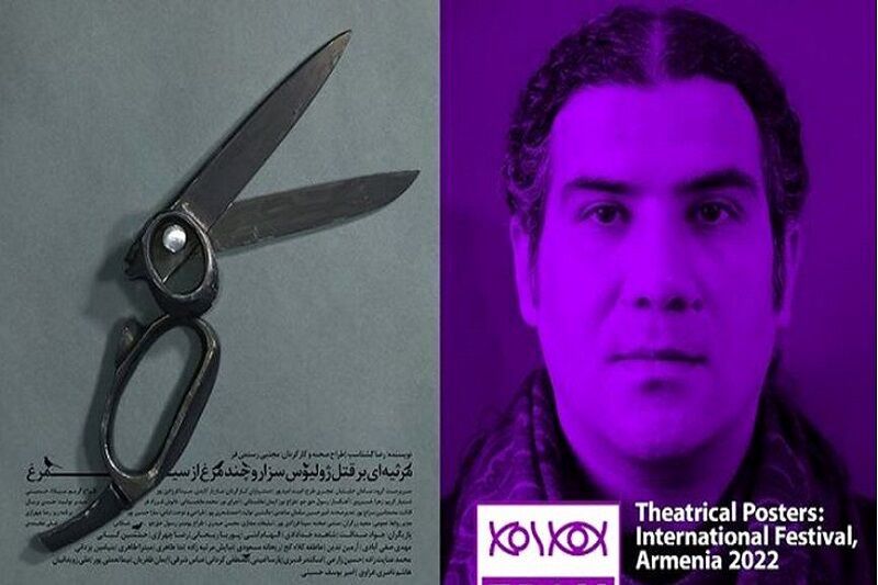 گرافیست خوزستانی به جشنواره پوسترهای تئاتری ارمنستان راه یافت