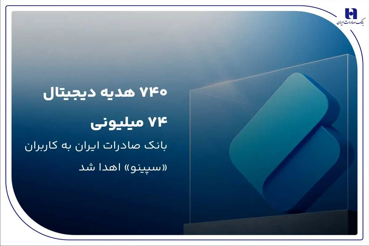 بانک صادرات ایران