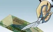 پیامدهای حذف چهار صفر از پول ملی/ آیا این کار ضرورت اقتصادی دارد؟ 