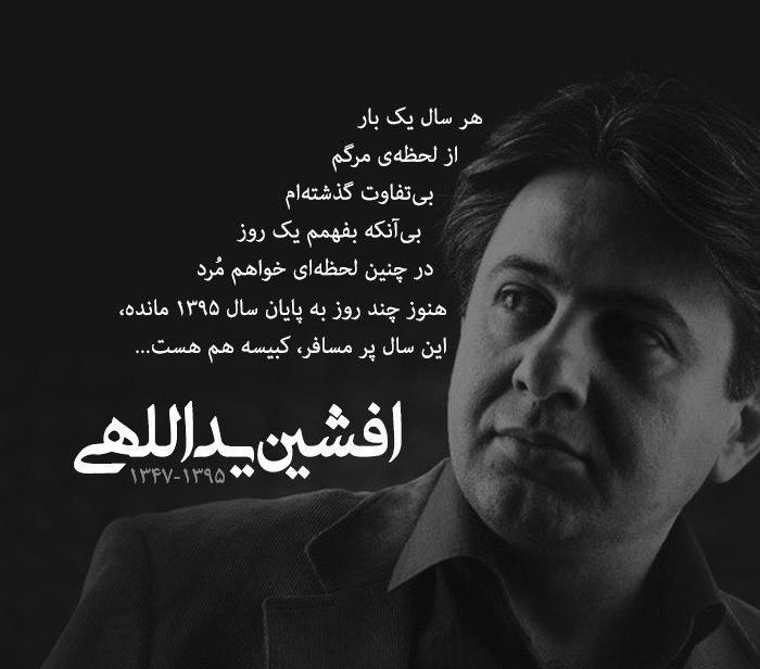 شاعر خاطره ها روی در نقاب خاک کشید/و ناگهان چه زود دیر می شود+صدا