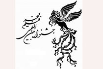 سی و هفتمین جشنواره فیلم فجر در همدان برگزار می شود