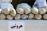 کشف ۵۰ کیلو هروئین از قاچاقچیان در هرمزگان