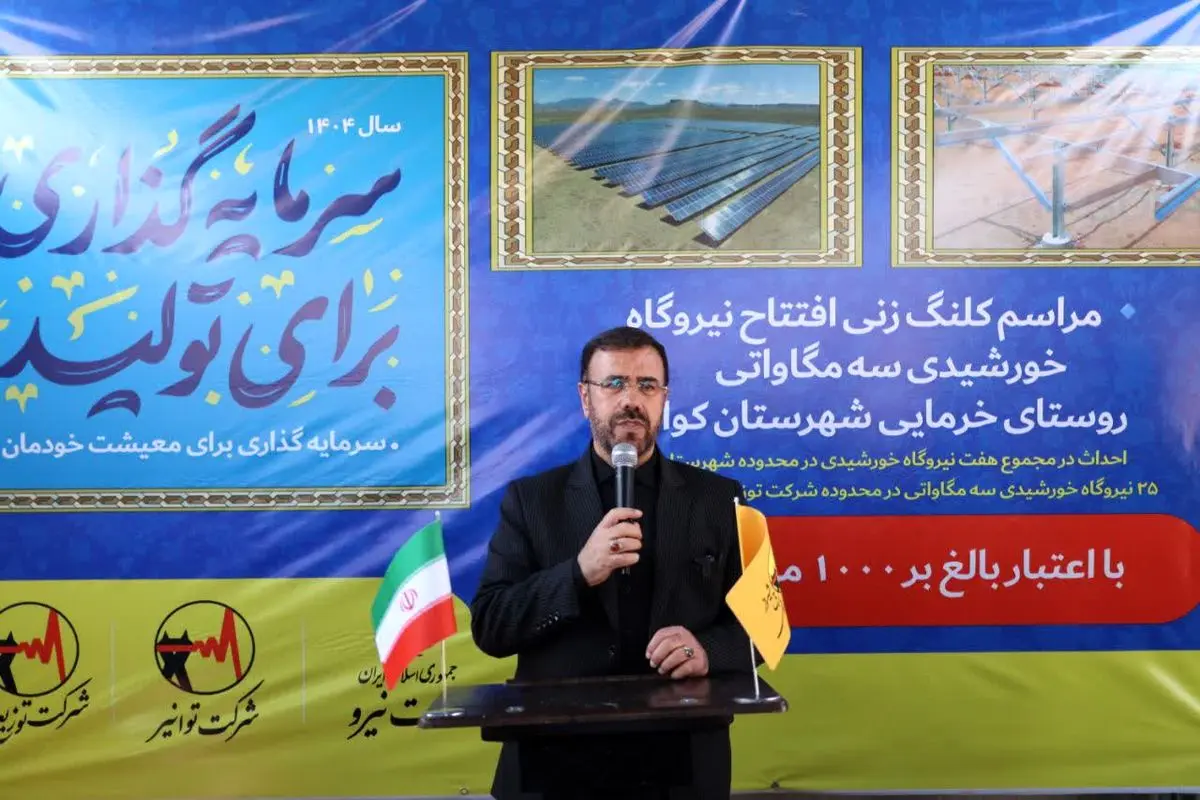 گام بلند فارس در مسیر انرژیهای پاک و تجدید پذیر/ آغاز ساخت نیروگاه خورشیدی ۳ مگاواتی در کوار