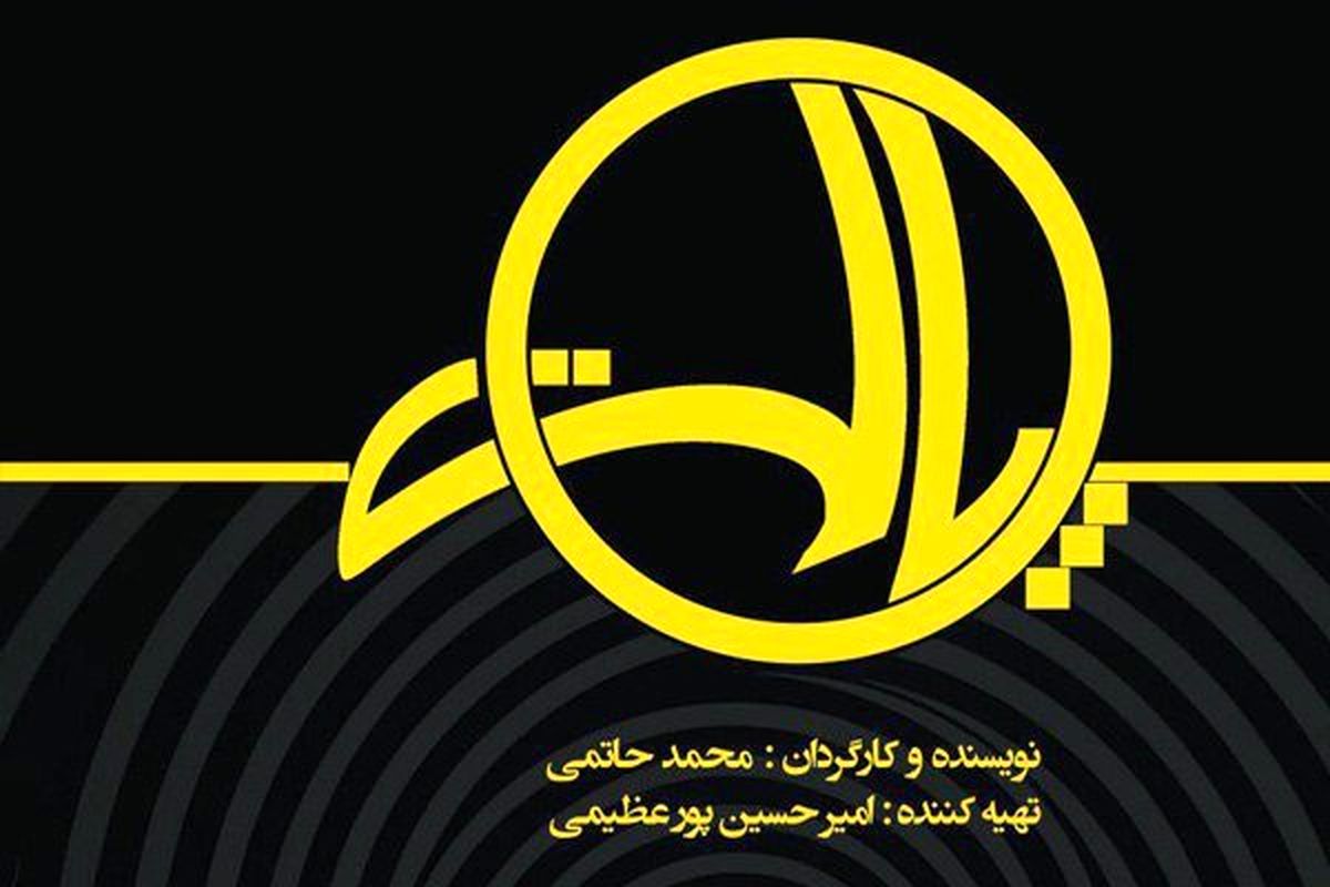 آغاز «پالت» محمد حاتمی از 28 خرداد 