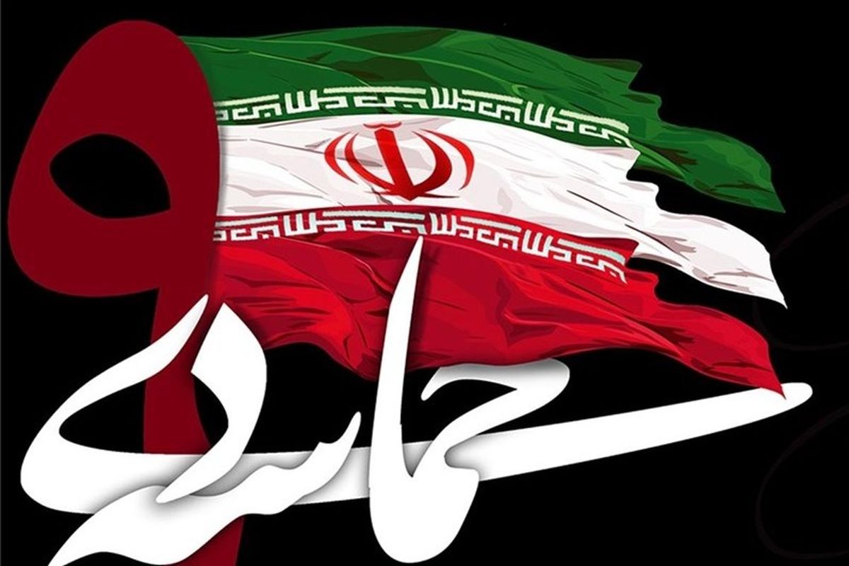 بیانیه مجمع بسیجیان استان یزد به مناسبت قیام مردمی ۹ دی