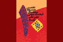 جشنواره فیلم ژیار از 18 اردیبهشت برگزار می شود