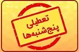 پنجشنبه‌ها در مازندران تعطیل شد