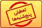 پنجشنبه‌ها در مازندران تعطیل شد