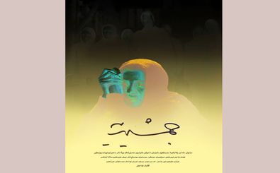 پوستر فیلم سینمایی جمشیدیه توسط پیمان حاتمی طراحی شد