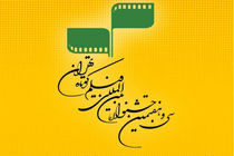 نزدیک به ۱۶۰۰ اثر در سی‌و‌هفتمین جشنواره بین‌المللی فیلم کوتاه تهران ثبت نام کردند