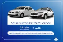 آغاز پیش‌فروش محصولات سایپا از 9 آذر + بخشنامه