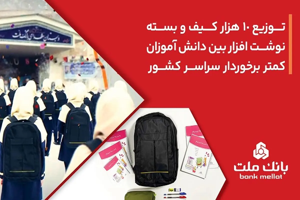 بانک ملت