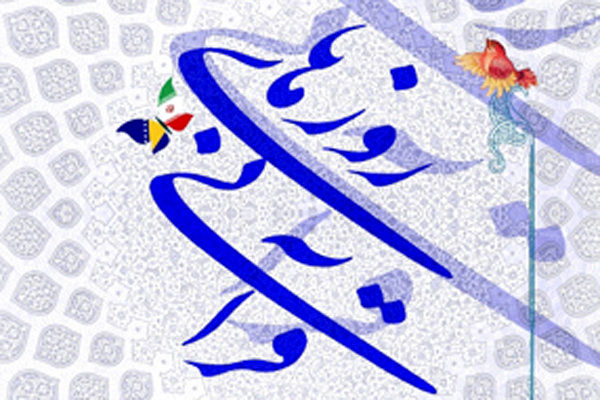 «روزهای قرآنی» ایران در بوسنی‌ و هرزگوین برگزار می‌شود
