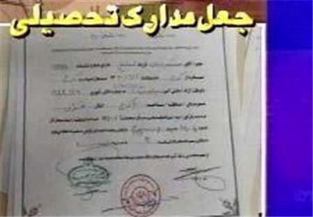 انهدام باند بزرگ جعل مدارک تحصیلی و پزشکی در کشور توسط پلیس آگاهی اصفهان