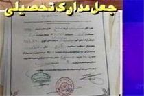 انهدام باند بزرگ جعل مدارک تحصیلی و پزشکی در کشور توسط پلیس آگاهی اصفهان