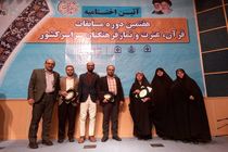 درخشش فرهنگیان فارس در هفتمین‌ دوره مسابقات قرآن، عترت و نماز کشور 