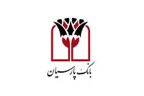 مدیرعامل بانک پارسیان عضو هیات رییسه کمیته ایرانی اتاق بازرگانی بین‌ المللی شد