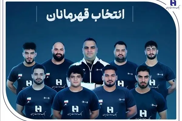 وزنه‌برداری ایران با همراهی بانک صادرات ایران قهرمان جهان شد