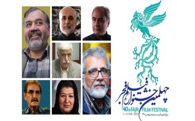 هیات انتخاب چهلمین جشنواره فیلم فجر در بخش سودای سیمرغ معرفی شدند