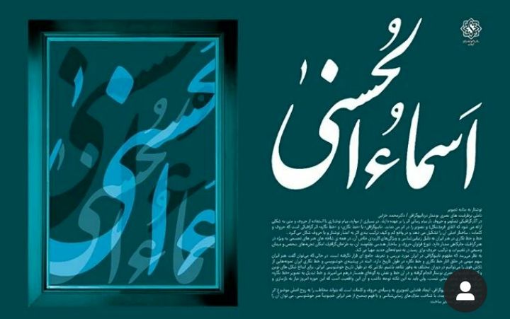 تصویری/ اجرای گالری شهری اسماء الحسنی به مناسبت دهه فجر در شهر یزد