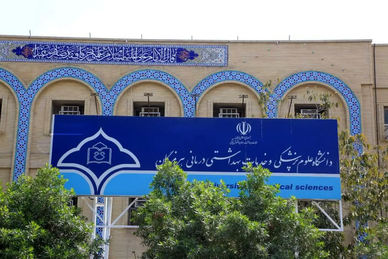 هرگونه تبلیغ به نام دانشگاه علوم پزشکی هرمزگان برای دریافت کمک‌های مردمی فاقد وجاهت قانونی است
