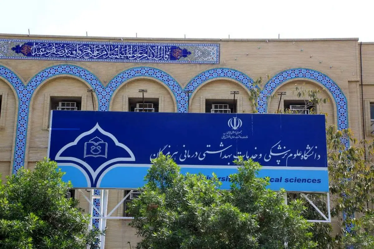 هرگونه تبلیغ به نام دانشگاه علوم پزشکی هرمزگان برای دریافت کمکهای مردمی فاقد وجاهت قانونی است