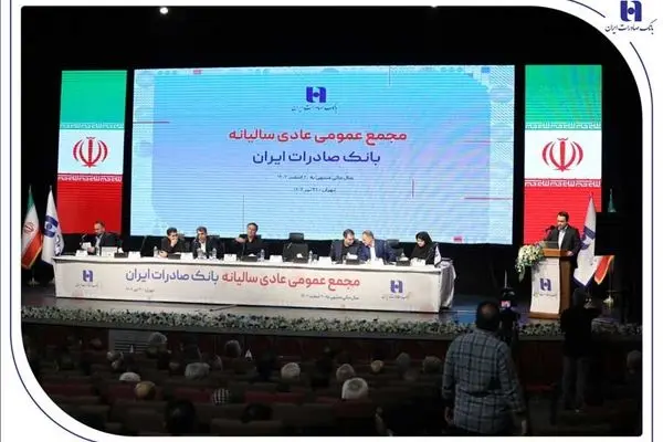 صورت‌های مالی سال ۱۴۰۳ بانک صادرات ایران تصویب شد