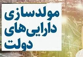 تاکنون چه تعداد ملک در طرح مولدسازی اموال دولت به فروش رفته است؟ + فیلم