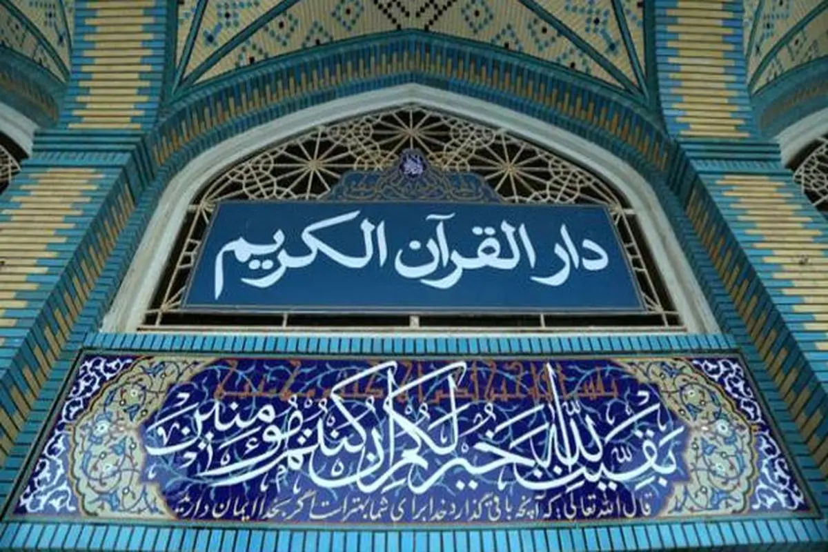 دالقرآن کریم