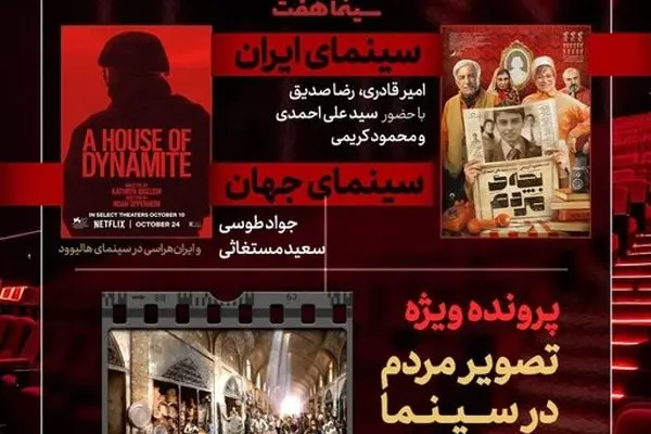 «هفت» به نقد فیلم «بچه مردم» می‌پردازد