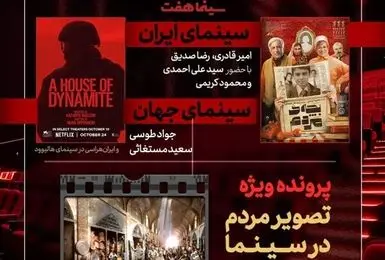 «هفت» به نقد فیلم «بچه مردم» می‌پردازد