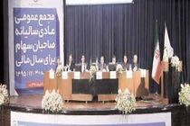 فولاد مبارکه رأی اول و کرسی هیات مدیره شرکت بورس کالای ایران را کسب کرد