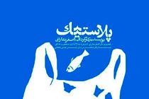 راهیابی دو فیلم کوتاه هرمزگان به جشنواره بین‌المللی فیلم کوتاه تهران