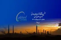 هفتمین نمایشگاه توانمندی های صادراتی جمهوری اسلامی ایران