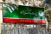 دیدار مدیرعامل پست بانک ایران با مسئولان باجه های نمایندگی بانکی مازندران