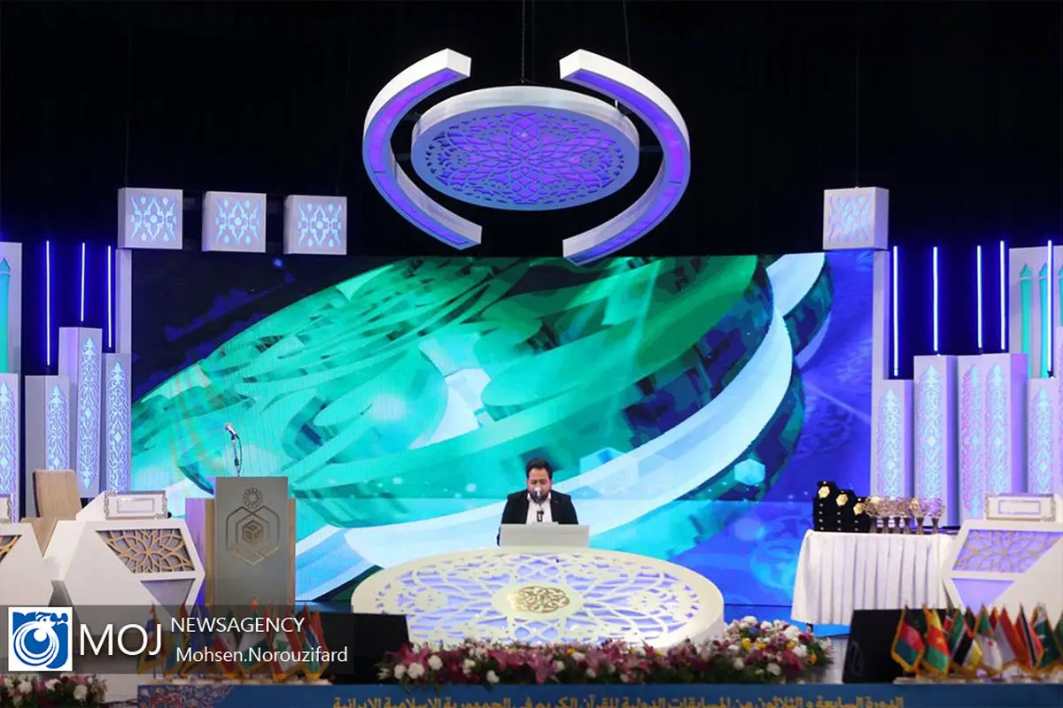 اختتامیه سی و هفتمین مسابقات بین المللی قرآن