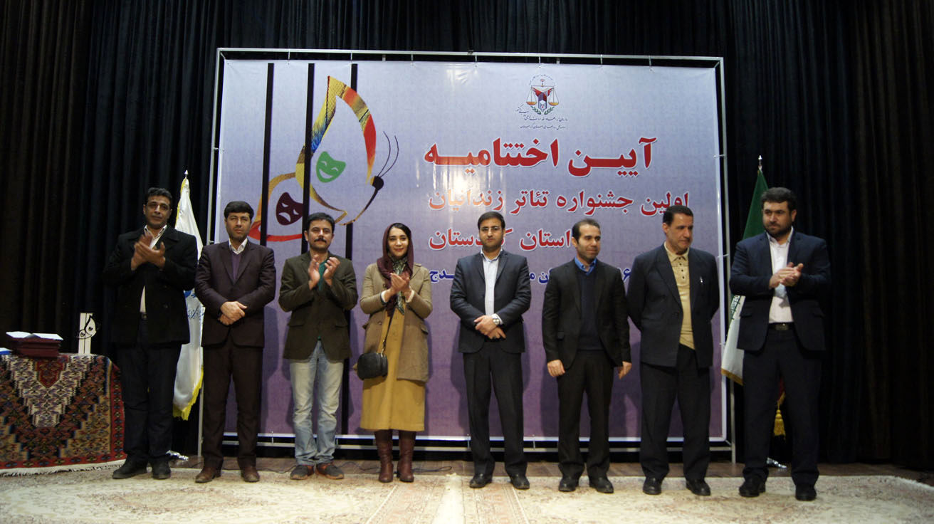 جشنواره تئاتر زندانیان کردستان به خط پایان رسید