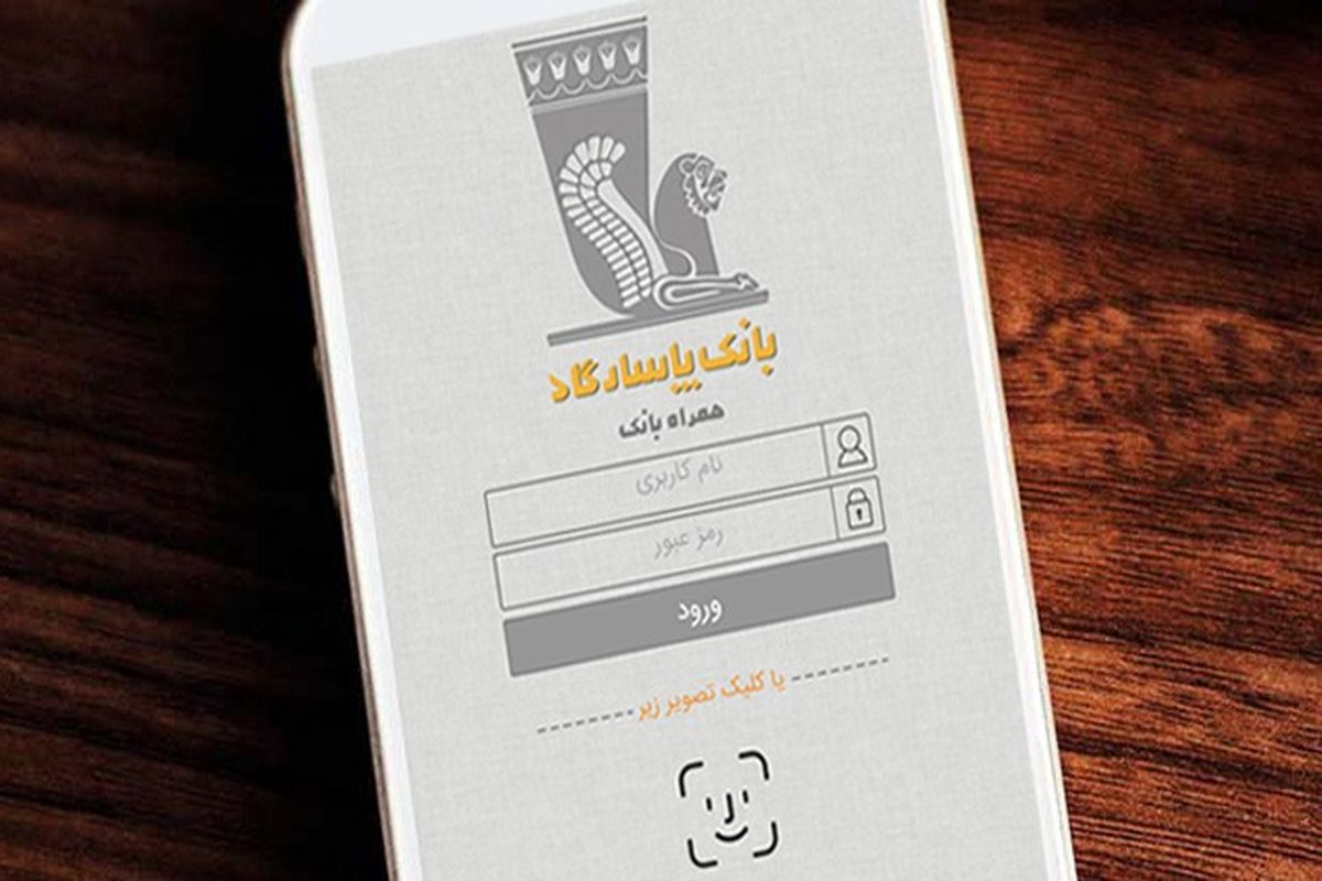 پرداخت های روزانه را با همراه بانک پاسارگاد برنامه ریزی کنید