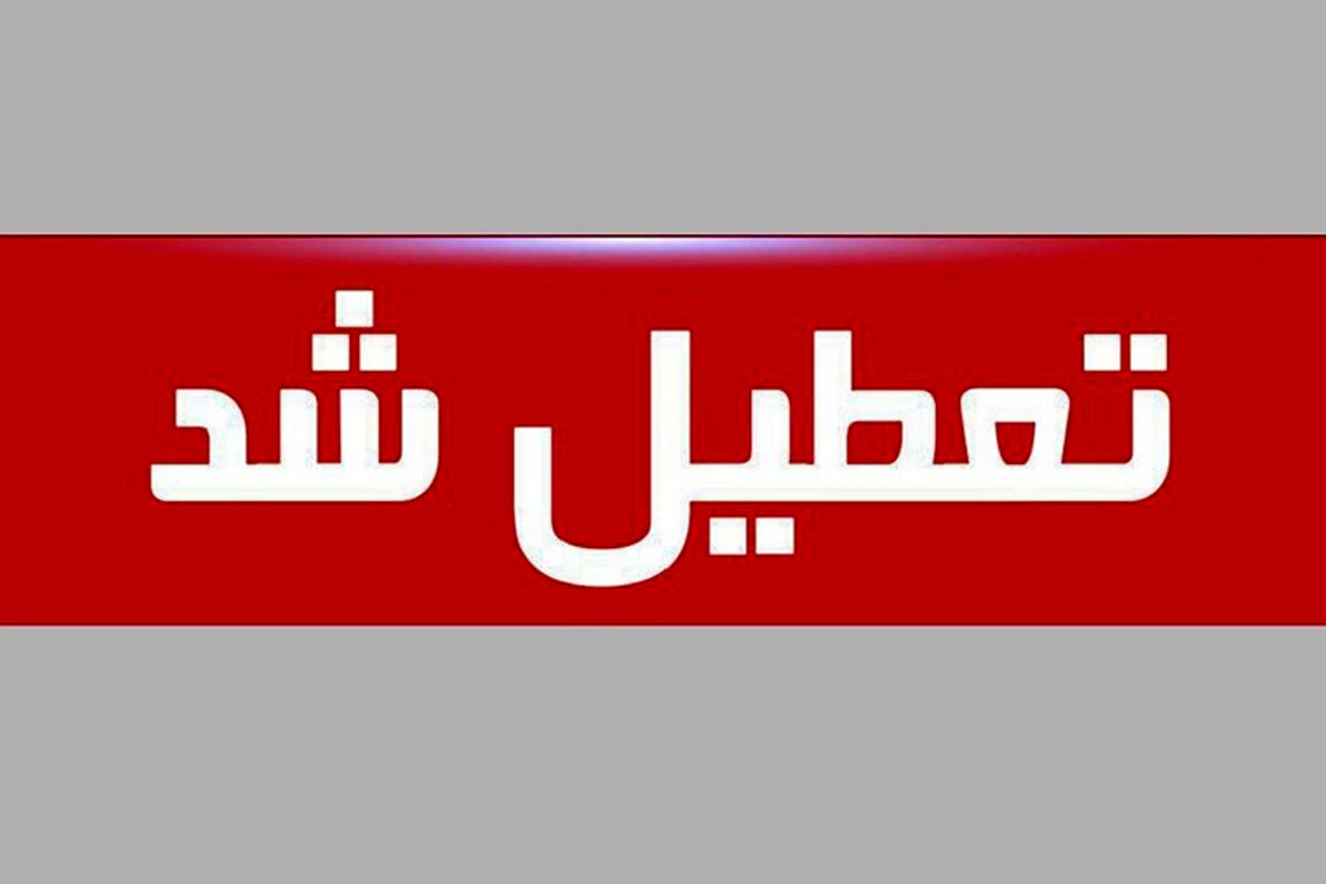 تعطیلی شعب بانک ایران زمین در استان یزد برای قطع زنجیره بیماری کرونا
